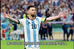 开云体育登录-德国逆转克罗地亚，梅西关键制胜
