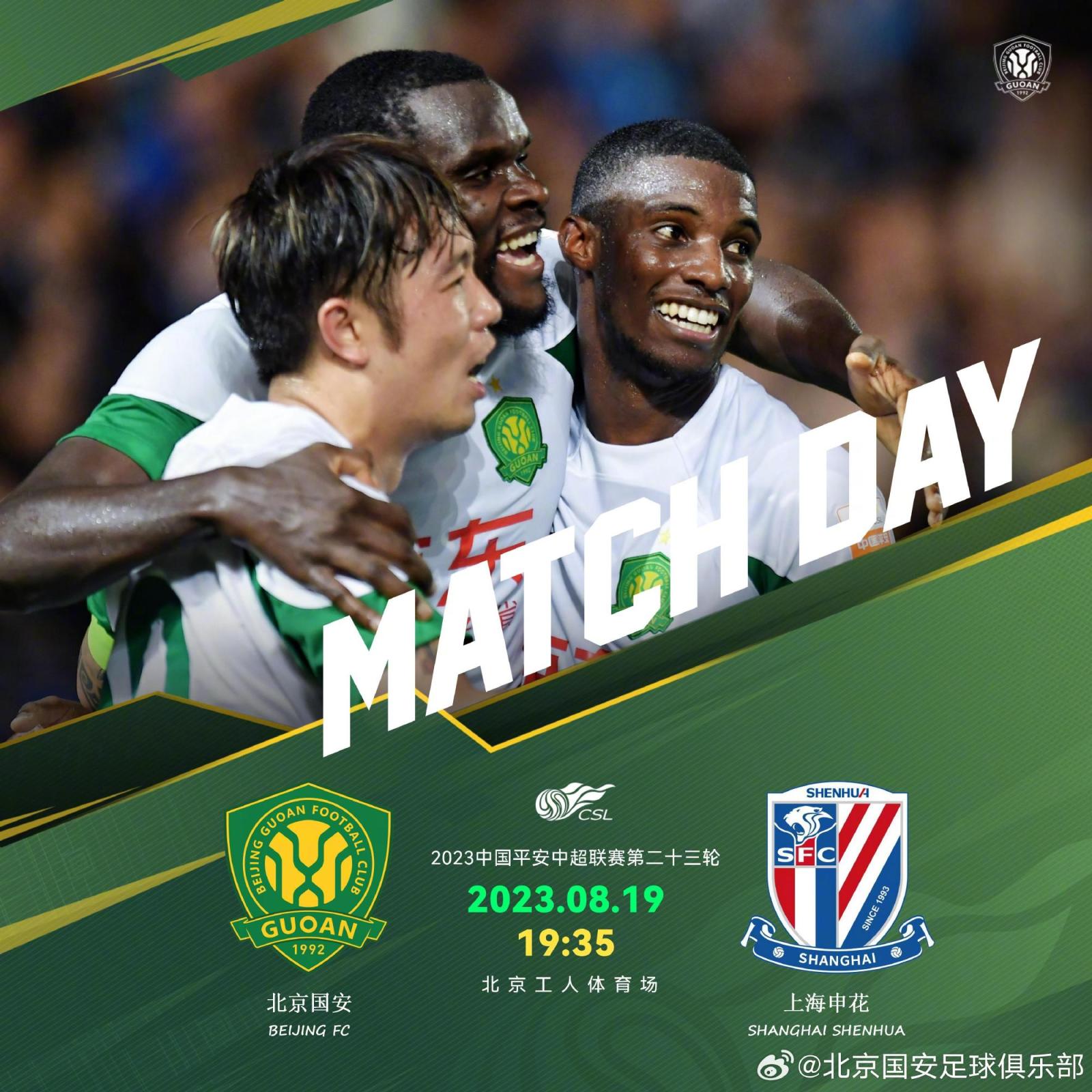 关于国安期待连胜：全队士气高涨，誓取三连胜的信息