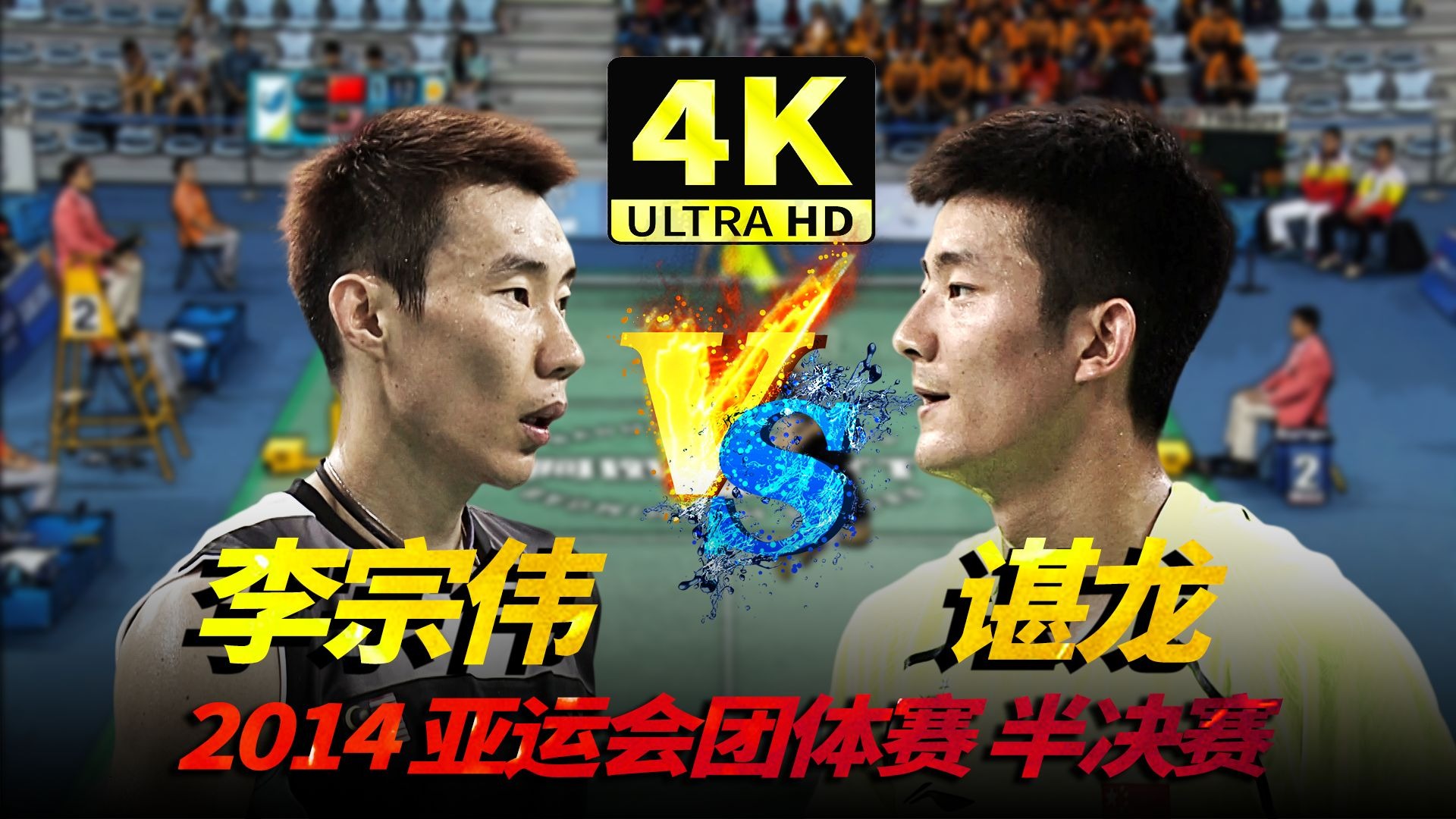 印度羽毛球队爆冷韩国羽毛球队，李宗伟三分雨点燃全场的简单介绍